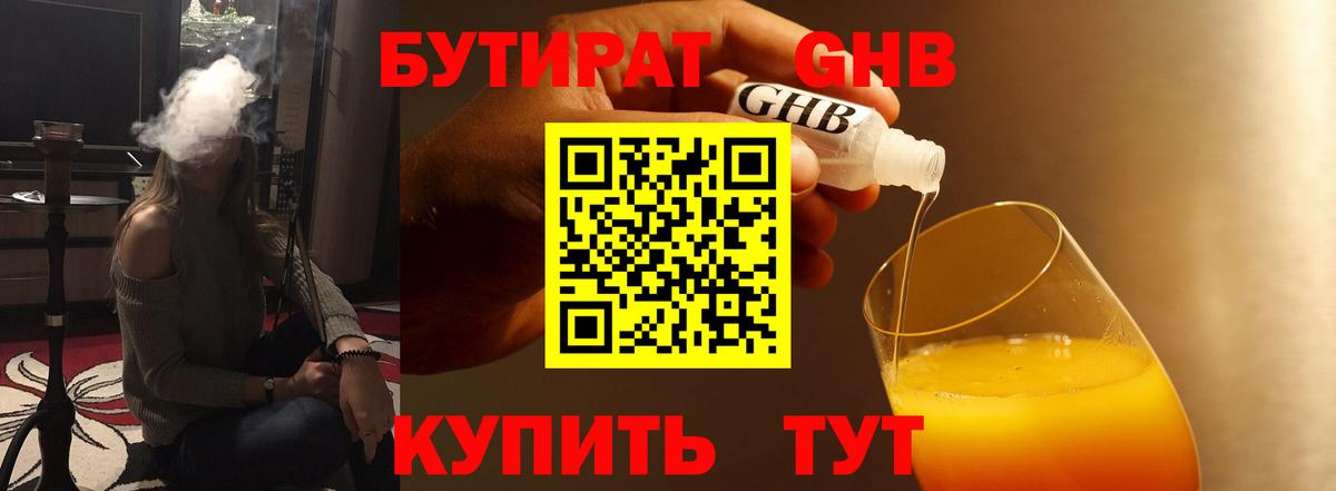 Заводоуковск  БУТИРАТ  Вход с VPN  Бутират оксана 