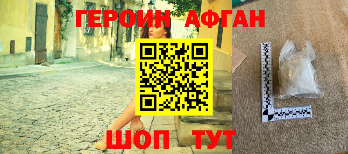 Героин белый Заводоуковск