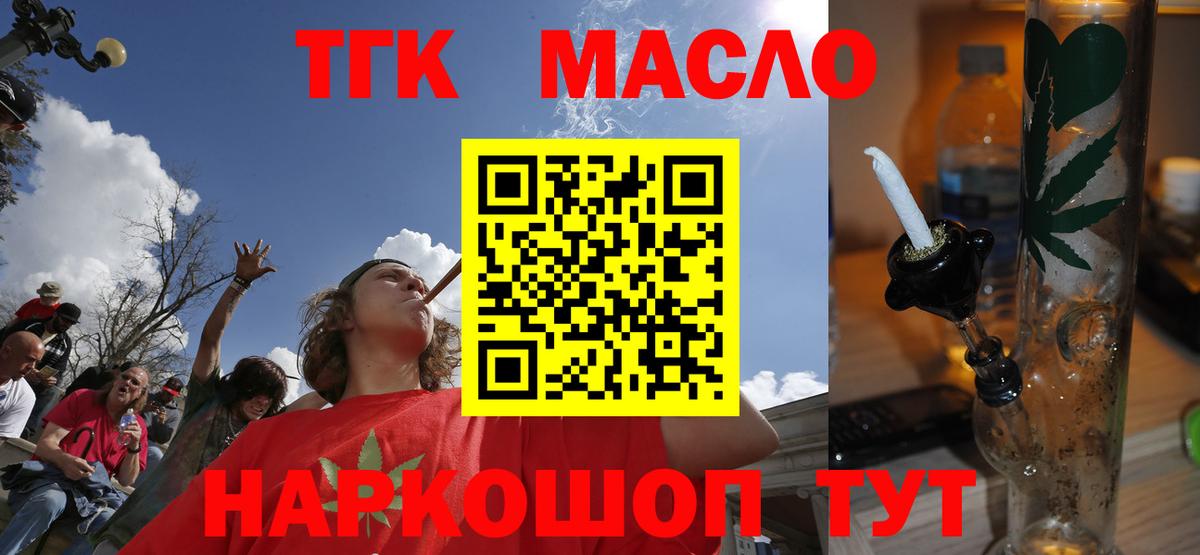 ТГК вейп  ТГК жижа  Вход с VPN  Заводоуковск 